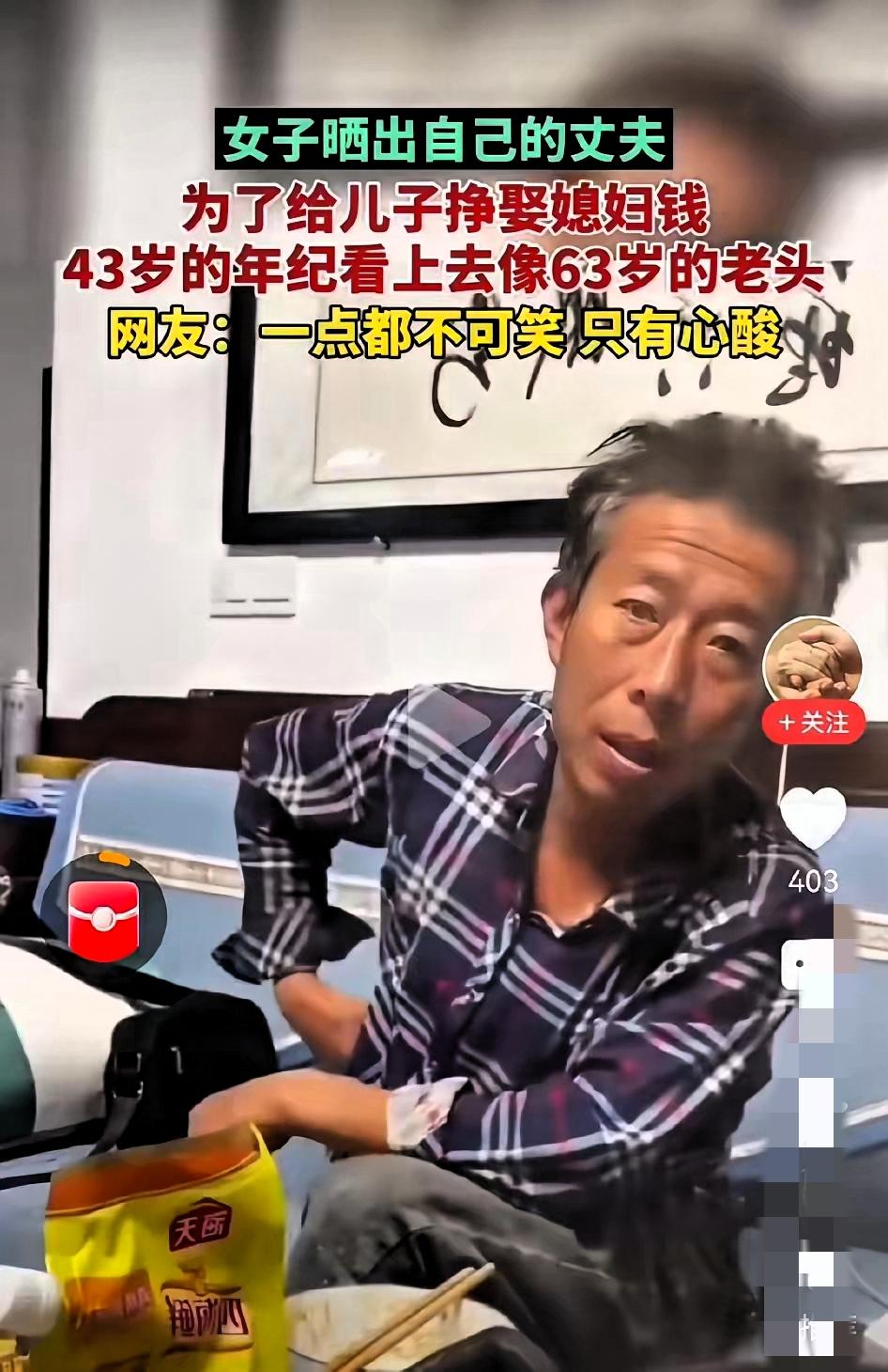 43岁的父亲看着像60多岁，满头白发、满脸憔悴，到底图啥？还不是为了给儿子挣