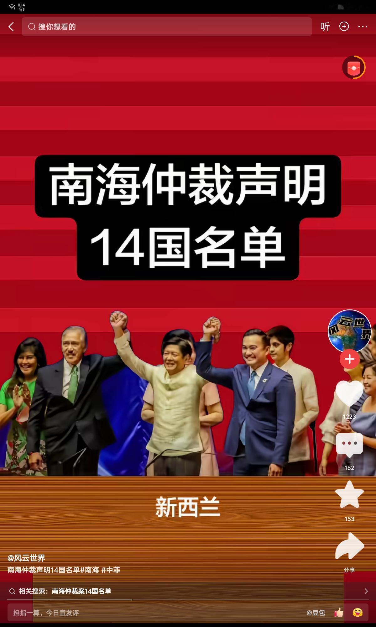 这次南海仲裁声明14国名单中，没有日本、韩国、法国和印度。韩国和印度没参加比较
