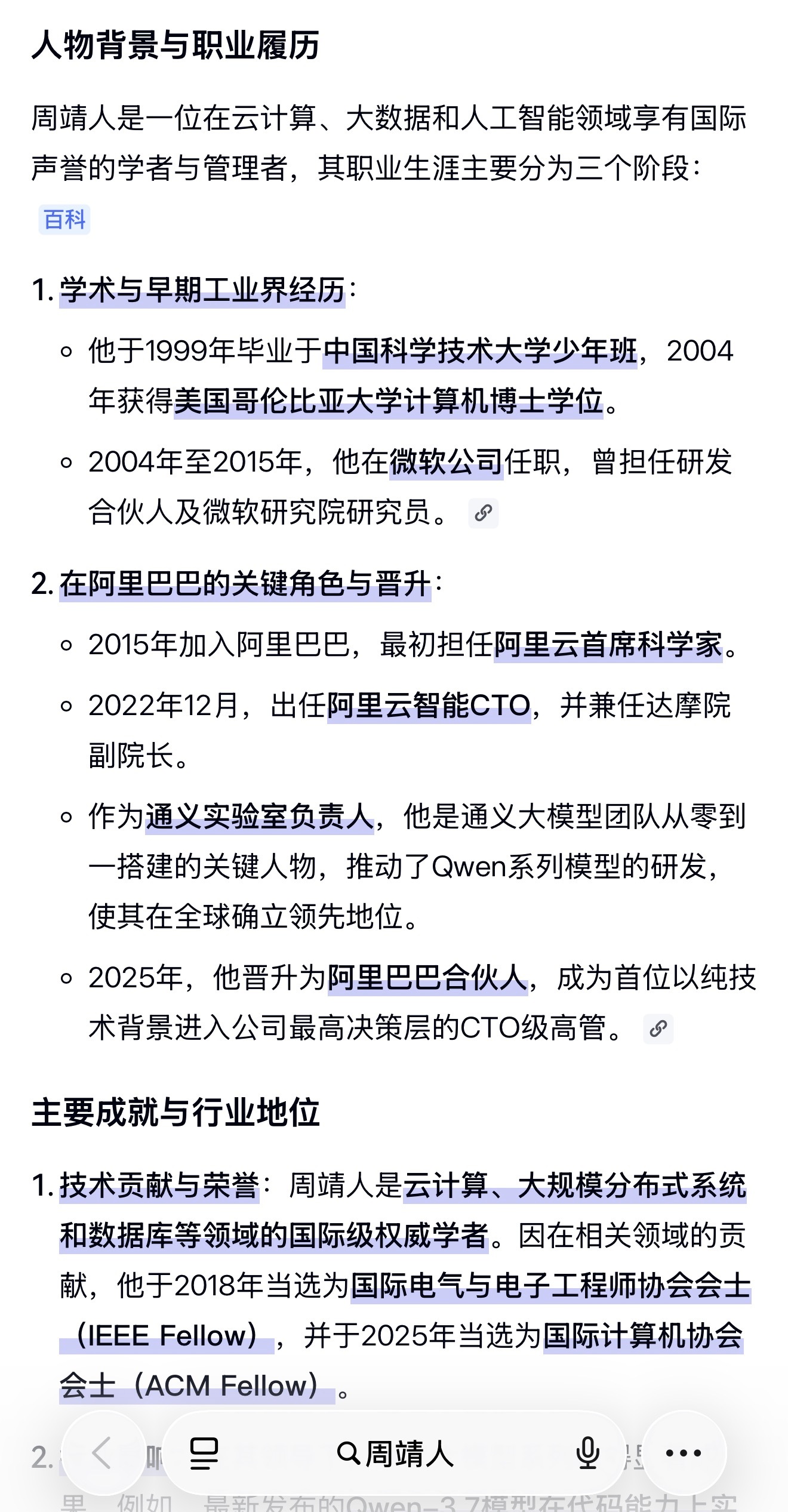 我好像起猛了，各平台搜了下，真的都在传周靖人要离开阿里的消息。但目前也都是在猜测