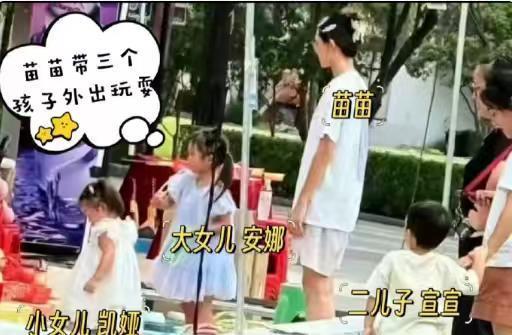 苗苗郑恺现在不怕被喷了？苗苗带三个娃出来玩被拍，母子母女其乐融融。苗苗202
