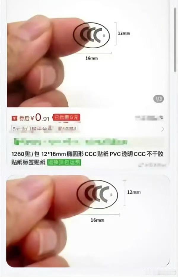 怎么还会有人买这个😳3C贴纸​​​