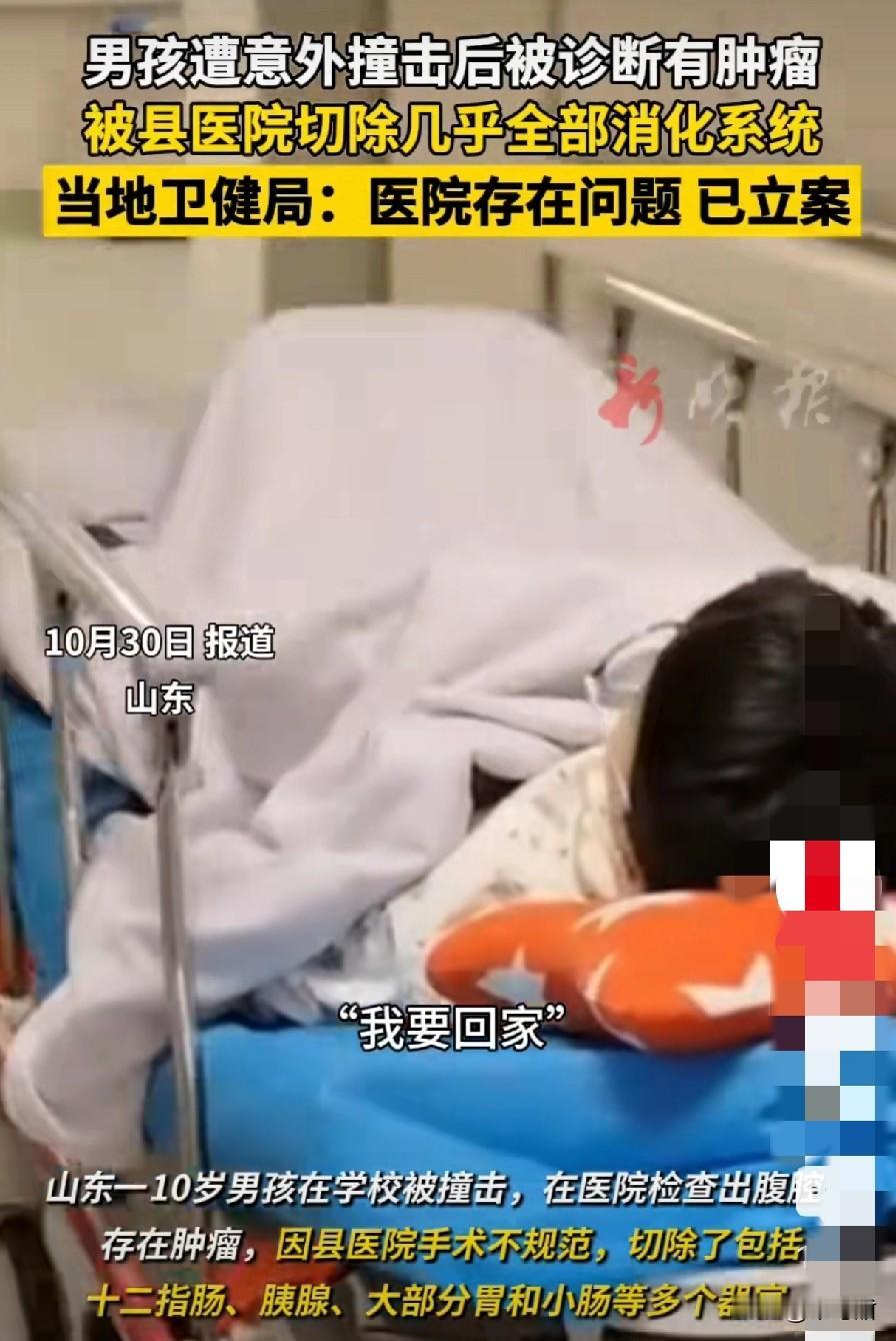怎么可以这么残忍,一小男孩就因为撞伤住院,院方怎么就敢切除几乎全部的消化器官?