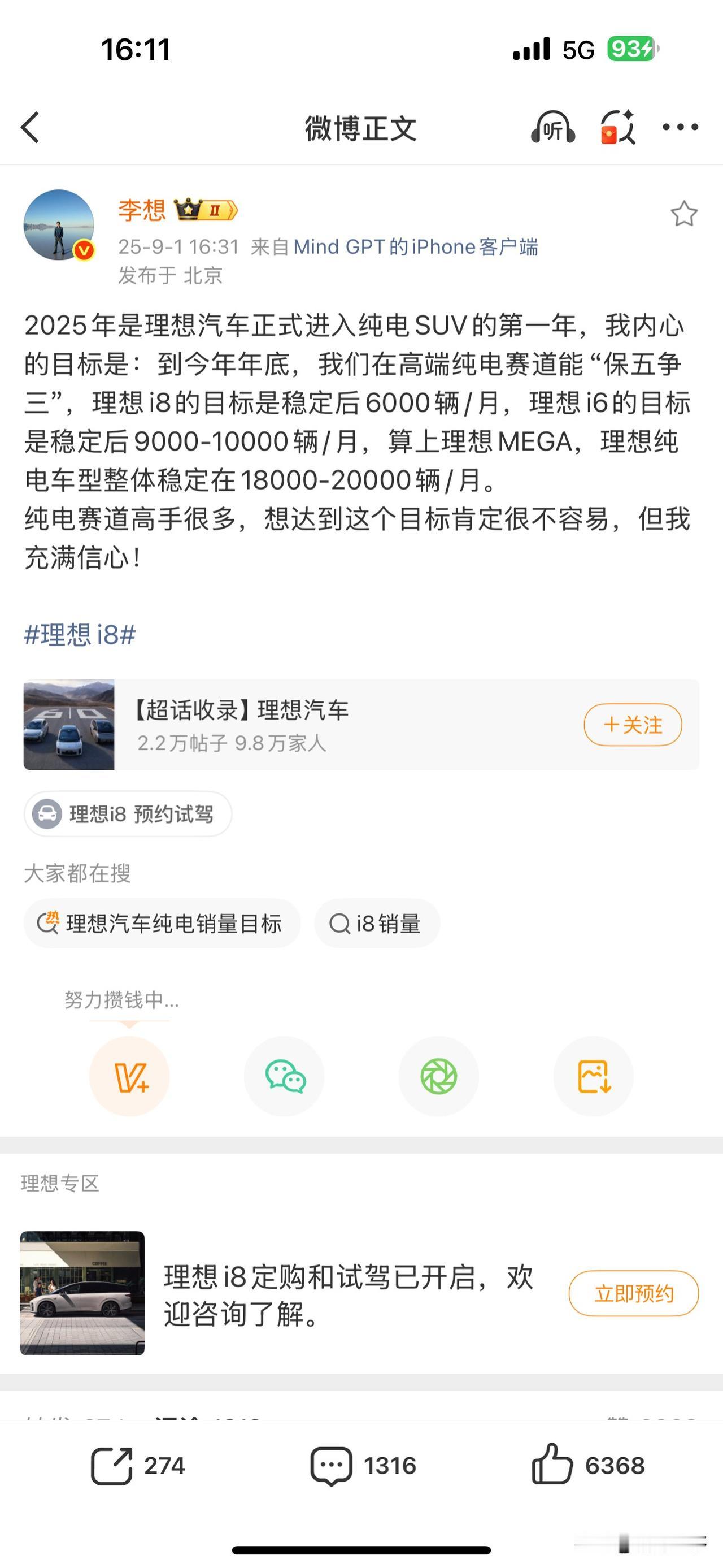 李想的理想汽车之路，挫折还在后面，路还很长！理想汽车今年三季度销量跌四成，窘