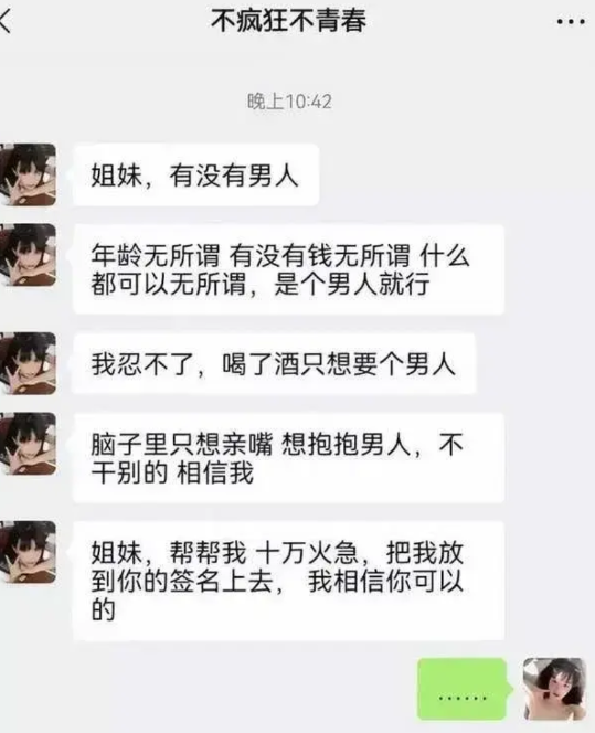 毁三观，聊天内容不堪入目。