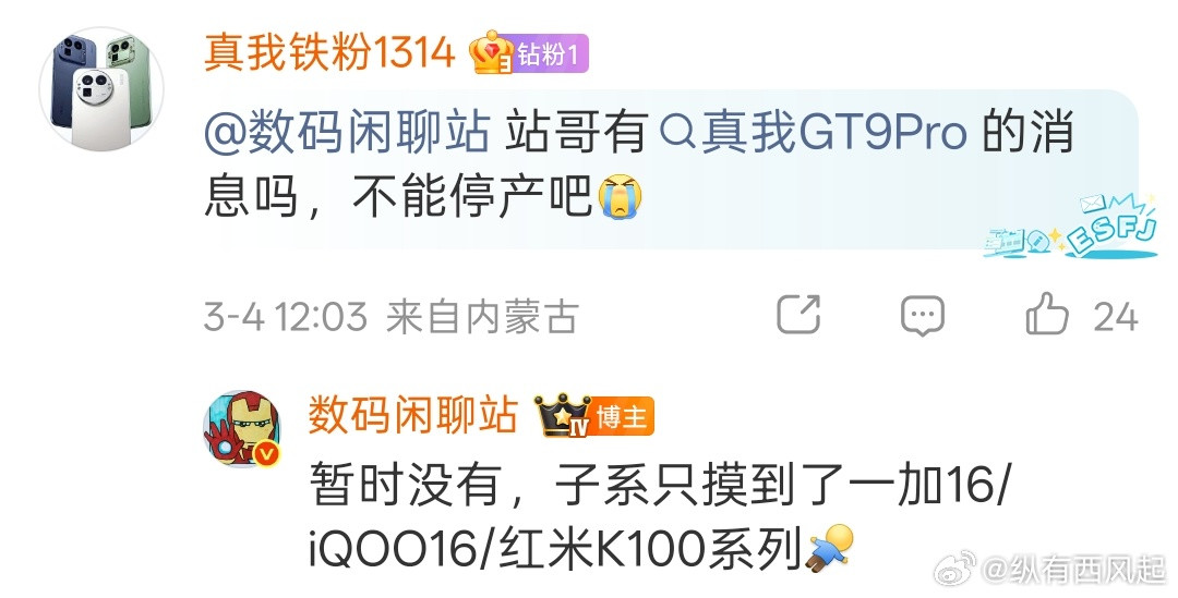 真我GT9Pro的信息还没摸到，一加16、iQOO16、红米K100系列都摸到