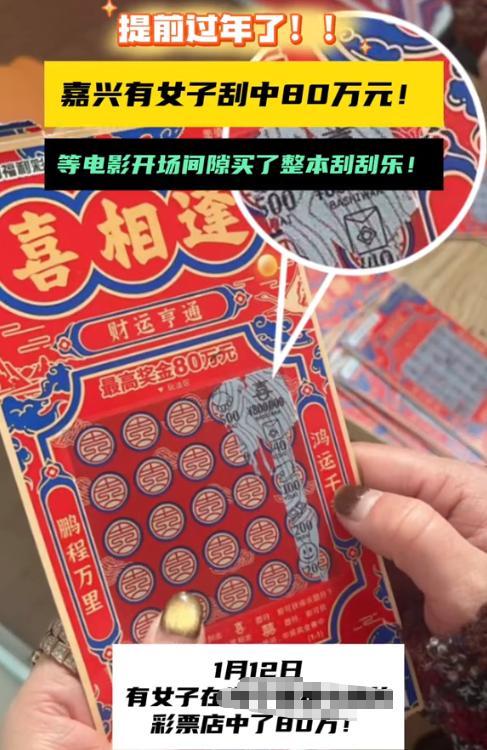 “这就是命啊！”近日，浙江嘉兴，一女子等电影开场的时候，看见旁边的彩票店便买了一