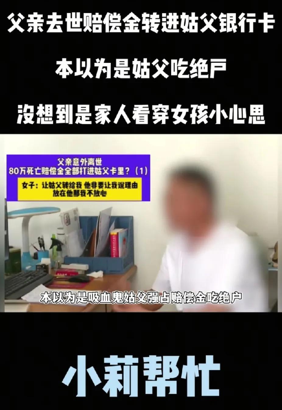 反转！吸血鬼三姑父被冤枉，原来强占80万赔偿款另有隐情。小莉帮忙，越帮越忙！