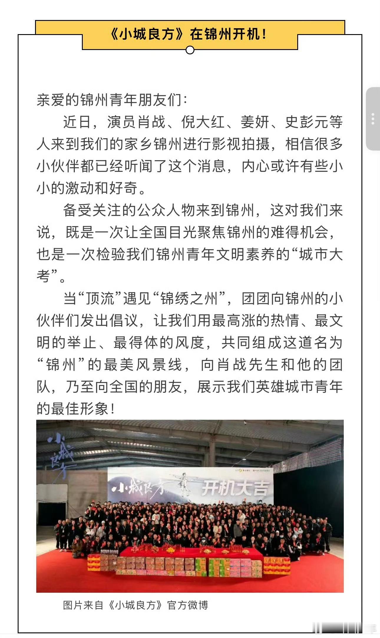 当顶流遇上锦绣之城救命！锦州青年的格局与风度绝了！《小城良方》让顶流肖战邂逅锦