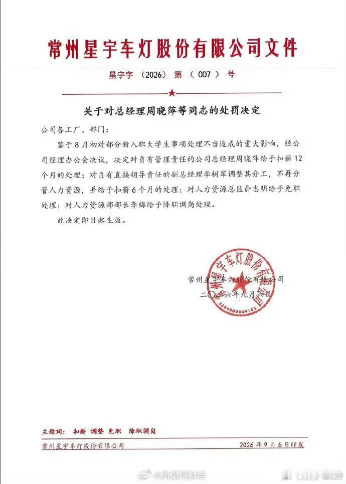 星宇车灯唯一一个被开除的人力资源总监，结果被媒体查出来星宇车灯并没有相关岗位，而且这个董事已经61岁