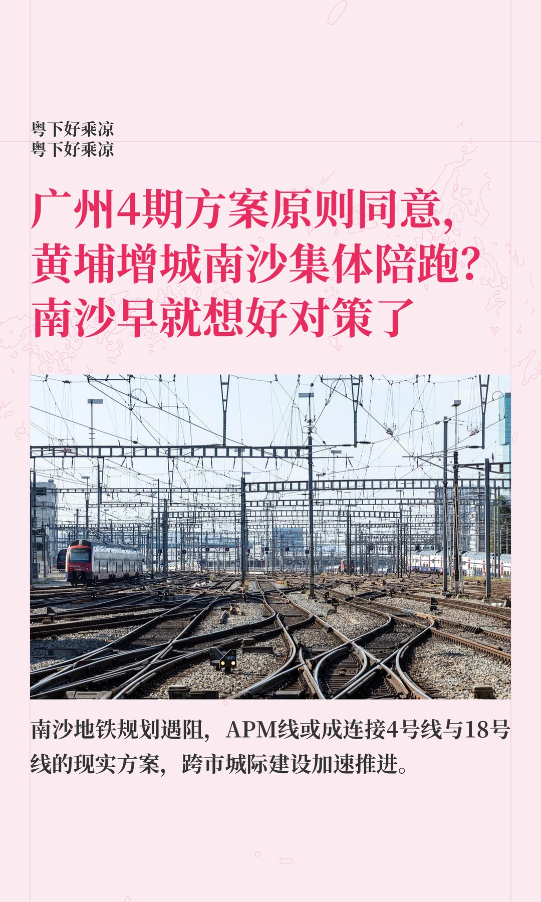 广州4期方案原则同意，黄埔增城南沙陪跑？