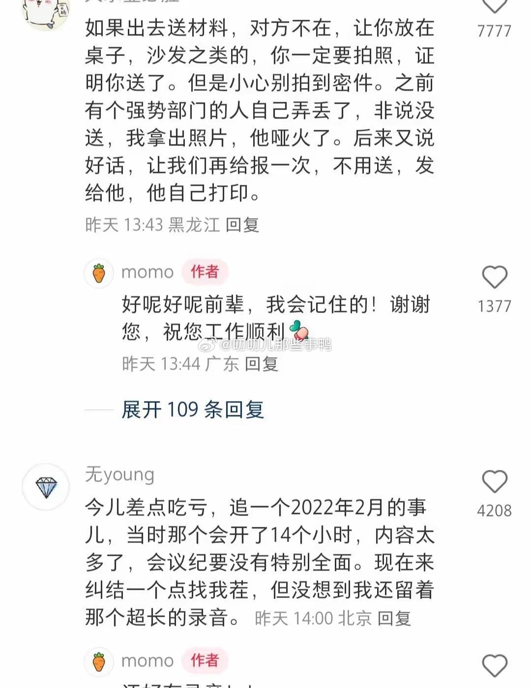 被体制内大佬的工作留痕狠狠震撼到了[单身狗][单身狗]​​​