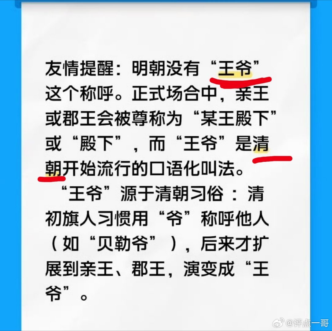 涨知识了！明朝没有“王爷”，爷文化是清朝习俗