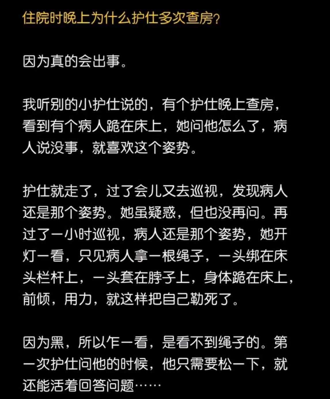 住院时晚上为什么护士多次查房？​​​
