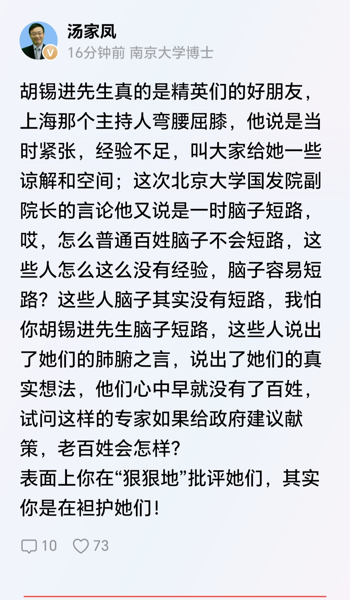 最佳嘴替！汤家凤博士谈老胡：表面上你在“狠狠地”批评她们，其实你是在袒护她们！