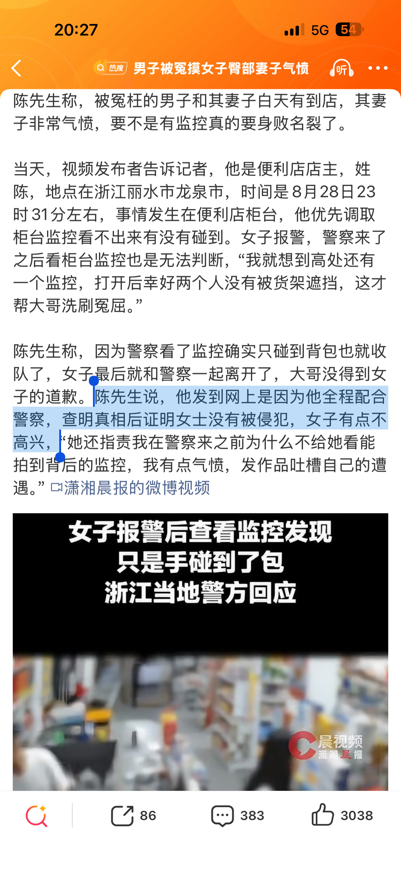 “证明女士没有被侵犯，女子有点不高兴”，没有给这大哥安个罪名再赔偿，亏大了，建议