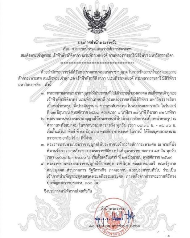 泰王母亲诗丽吉太后去世后，嫡长女帕查拉也逝世啦！祖孙俩先后去世，泰国王室失去两位