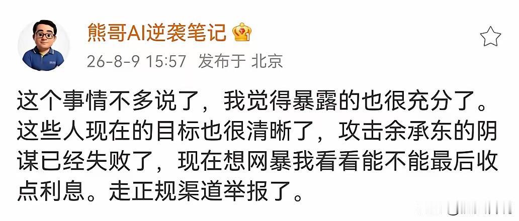 大熊有什么委屈的，他只是网红，只是个天天说假话的！余承东跟他有什么关系，自作