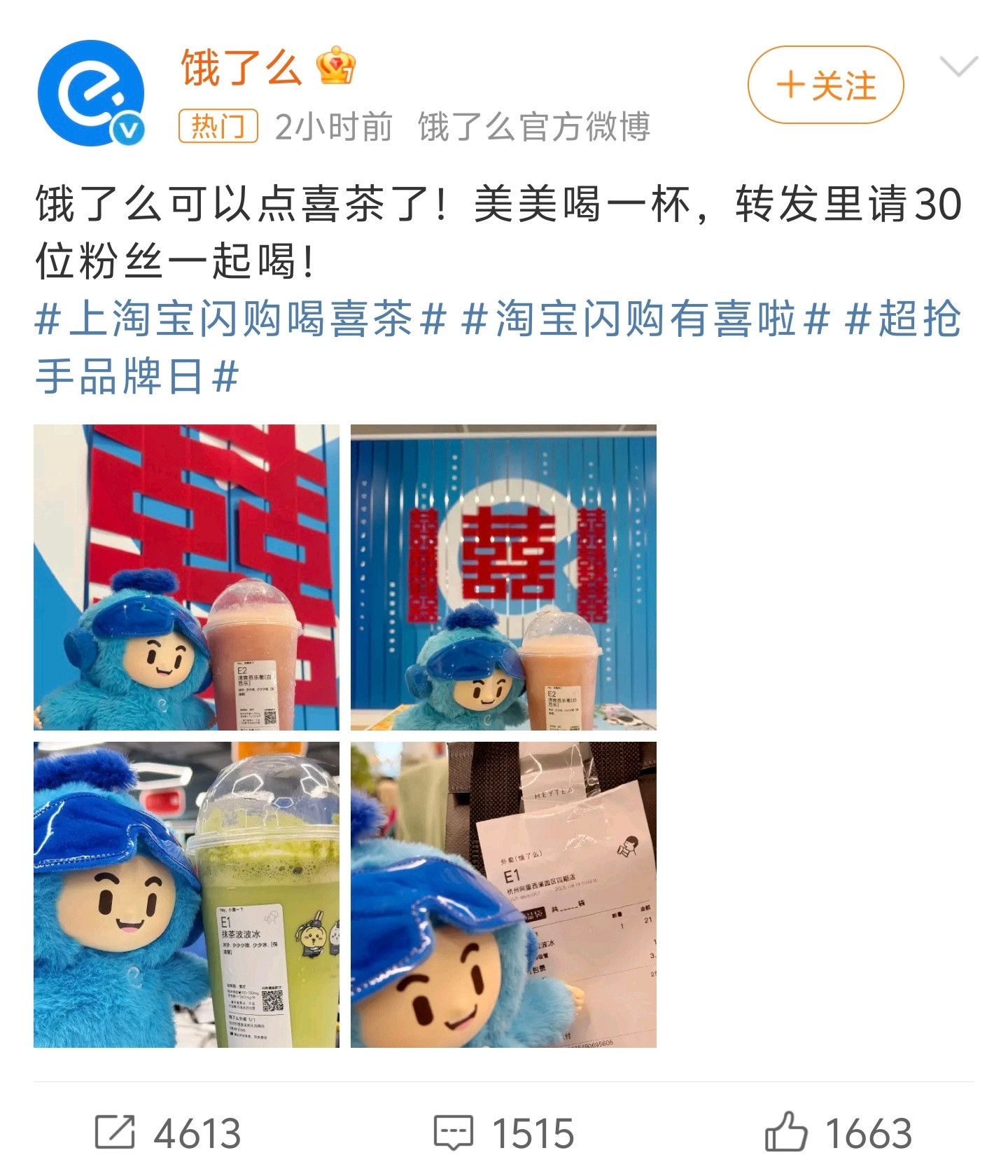 喜茶饿了么之前饿了么上不能点喜茶吗？没一点印象，一方面是喜茶喝的少，另一方面饿