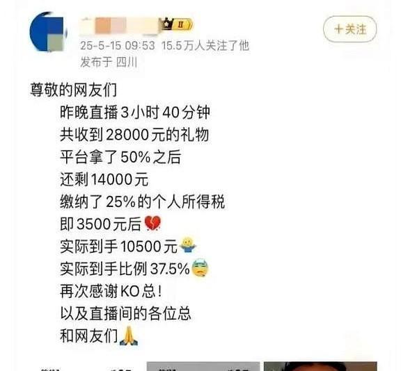 一位主播发文感慨，自己直播了3小时40分钟，收到打赏28000元，扣掉平台50%