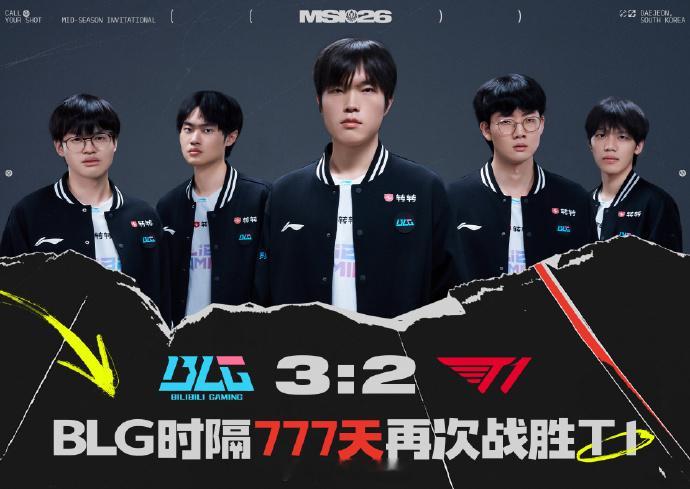 BLG终结T1连胜BLG击败T1拿下胜利成功晋级下一轮！BLG终于翻过了T1