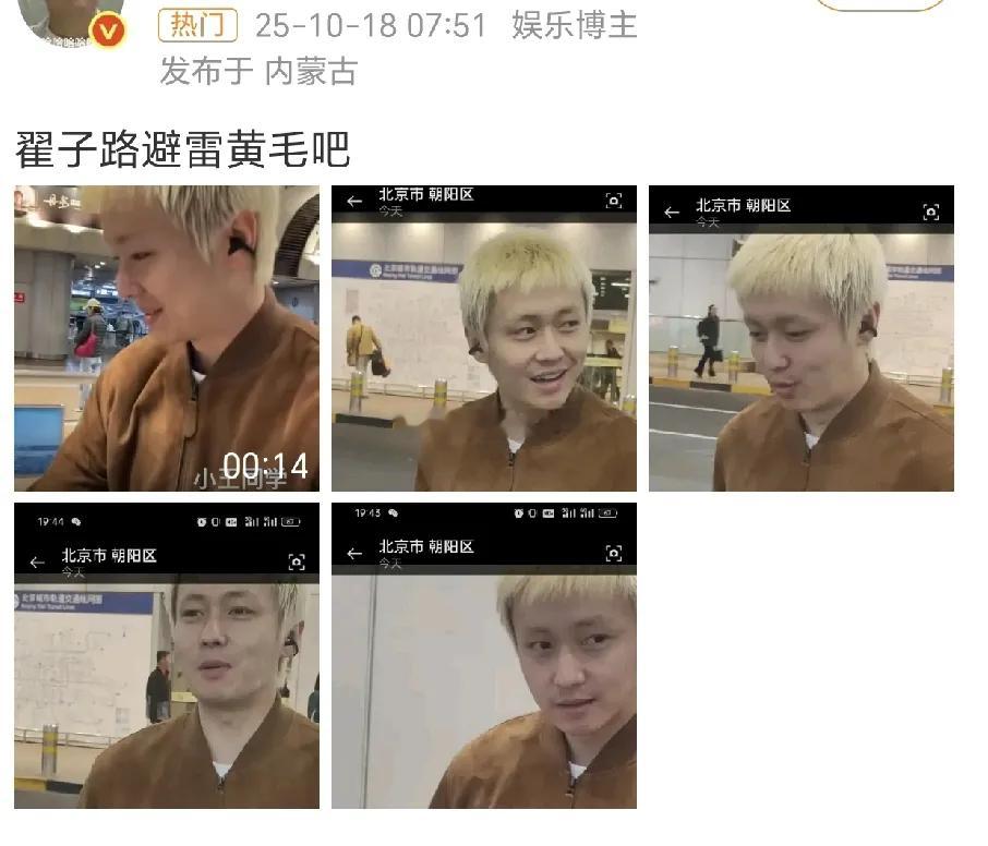 翟子路这波“听劝”操作也太圈好感了吧！昨天黄毛造型引吐槽，今天就火速染回黑发，清