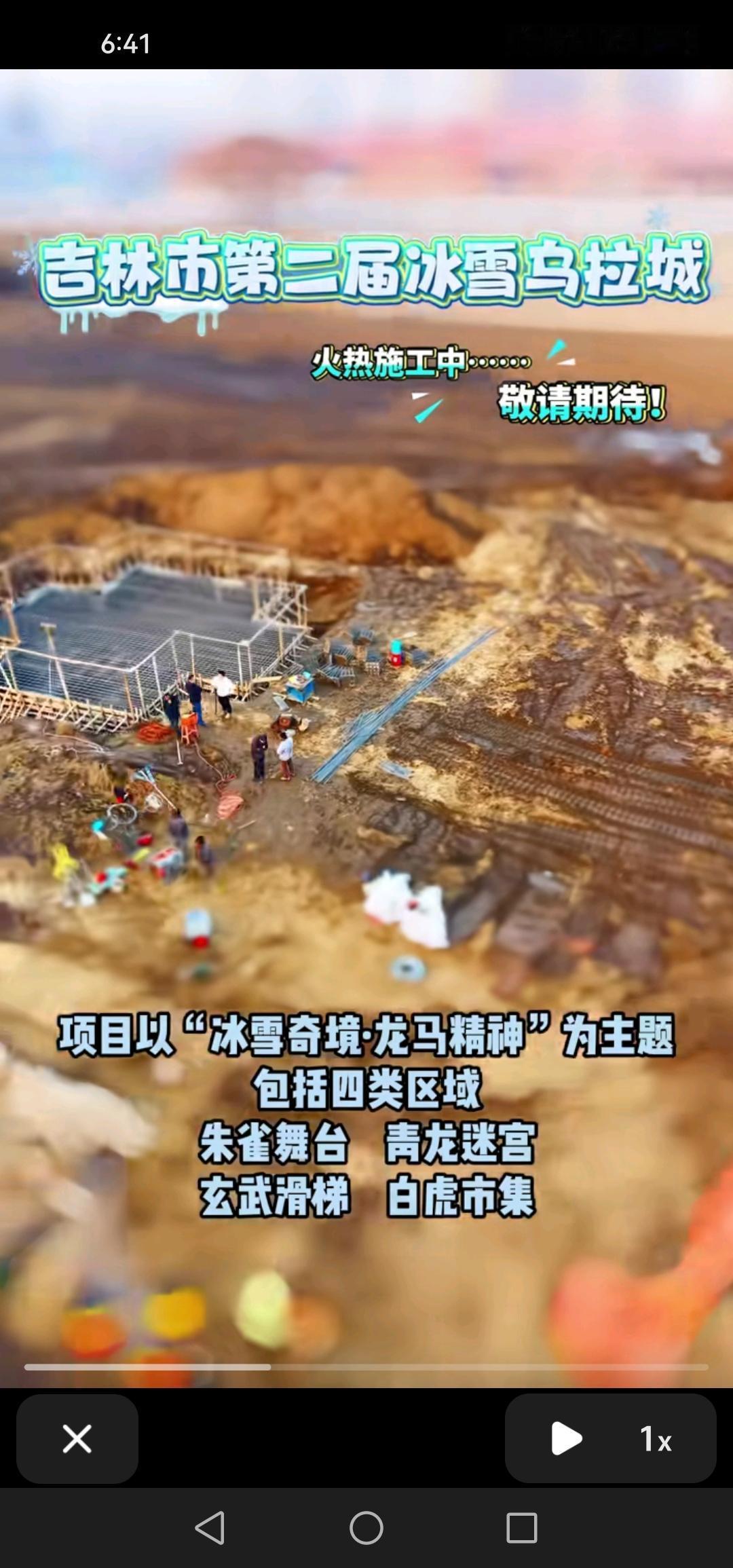 吉林市新建的冰雪乐园，依旧沿用去年的叫法，称作冰雪乌拉城，期待它早日完工。目