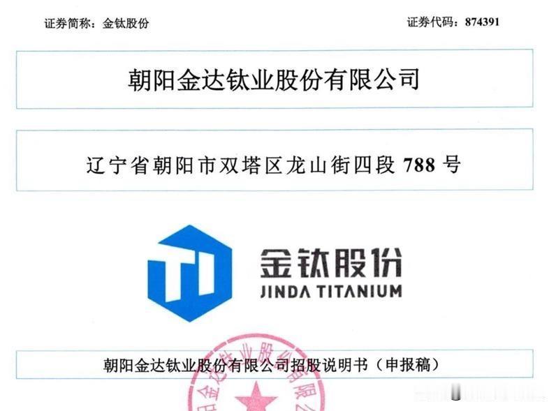 打新前瞻（72）：军用高端海绵钛供应商金钛股份，门槛仅220万左右6月18日