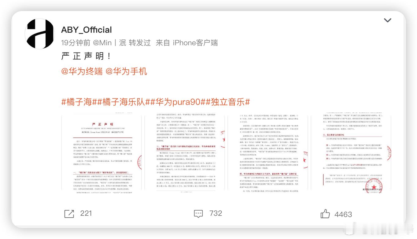 橘子海乐队刚发声明，说华为Pura90配色侵权。之前谈崩了还用“一起去看橘子海
