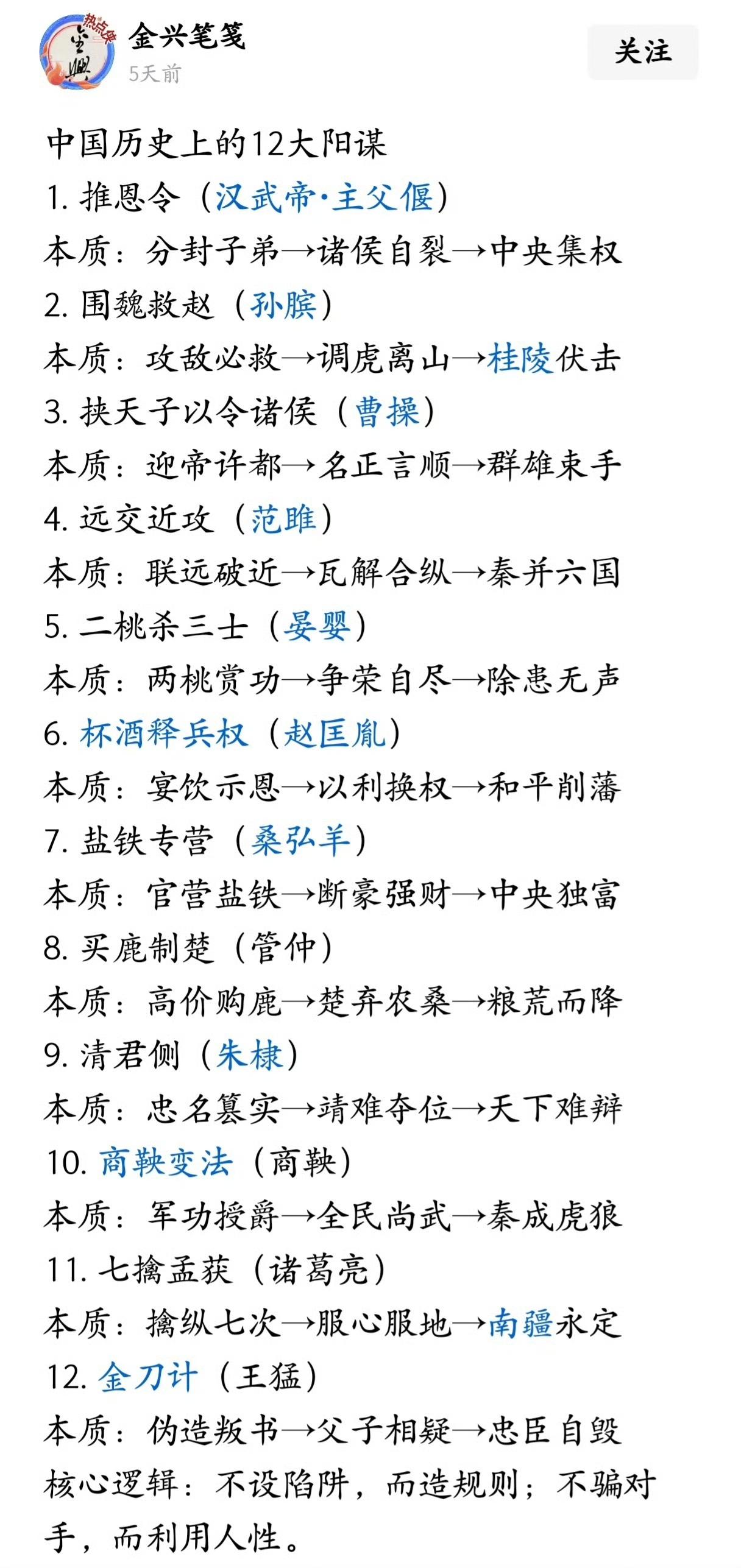 中国历史上的12大阳谋，收藏学习！​