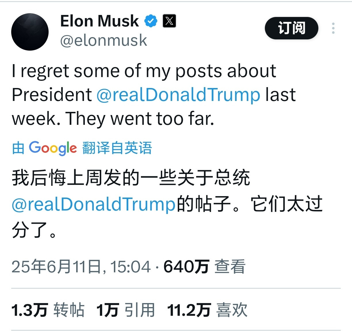 马斯克后悔发布一些关于特朗普的帖子马斯克：我对上周发布的一些关于特朗普总统的帖子