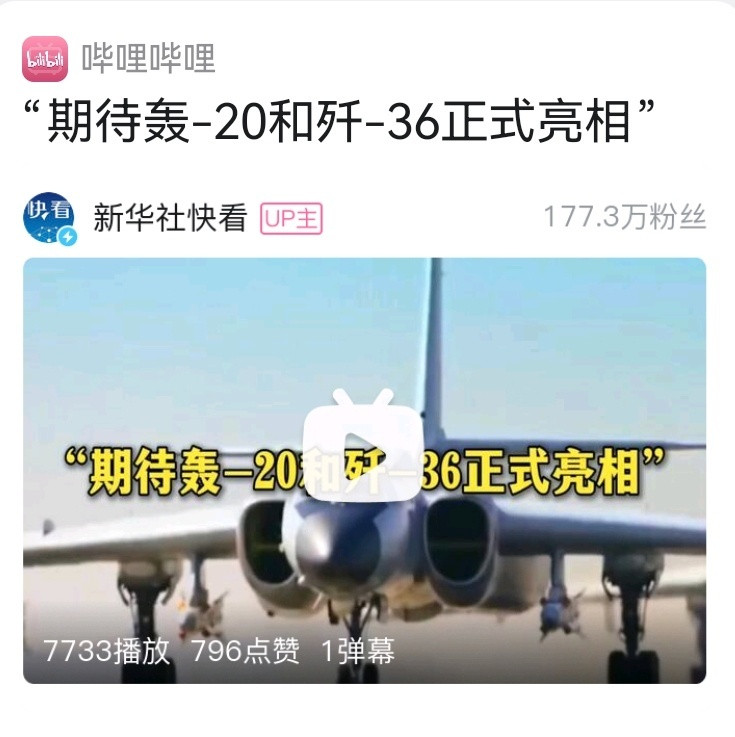 官媒再次预热！2026年特别期待轰-20轰炸机正式亮相……好家伙，官媒又在预热我