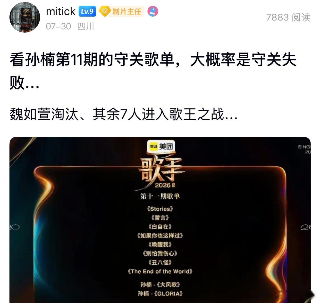 祝贺丹阳，离预制歌王又进了一步…已经毫无期待…真的不敢想象，一个直播的音乐竞技比