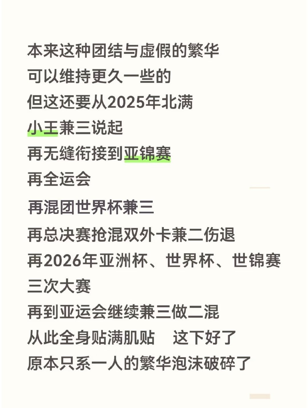 就是故意消耗王楚钦！！！​