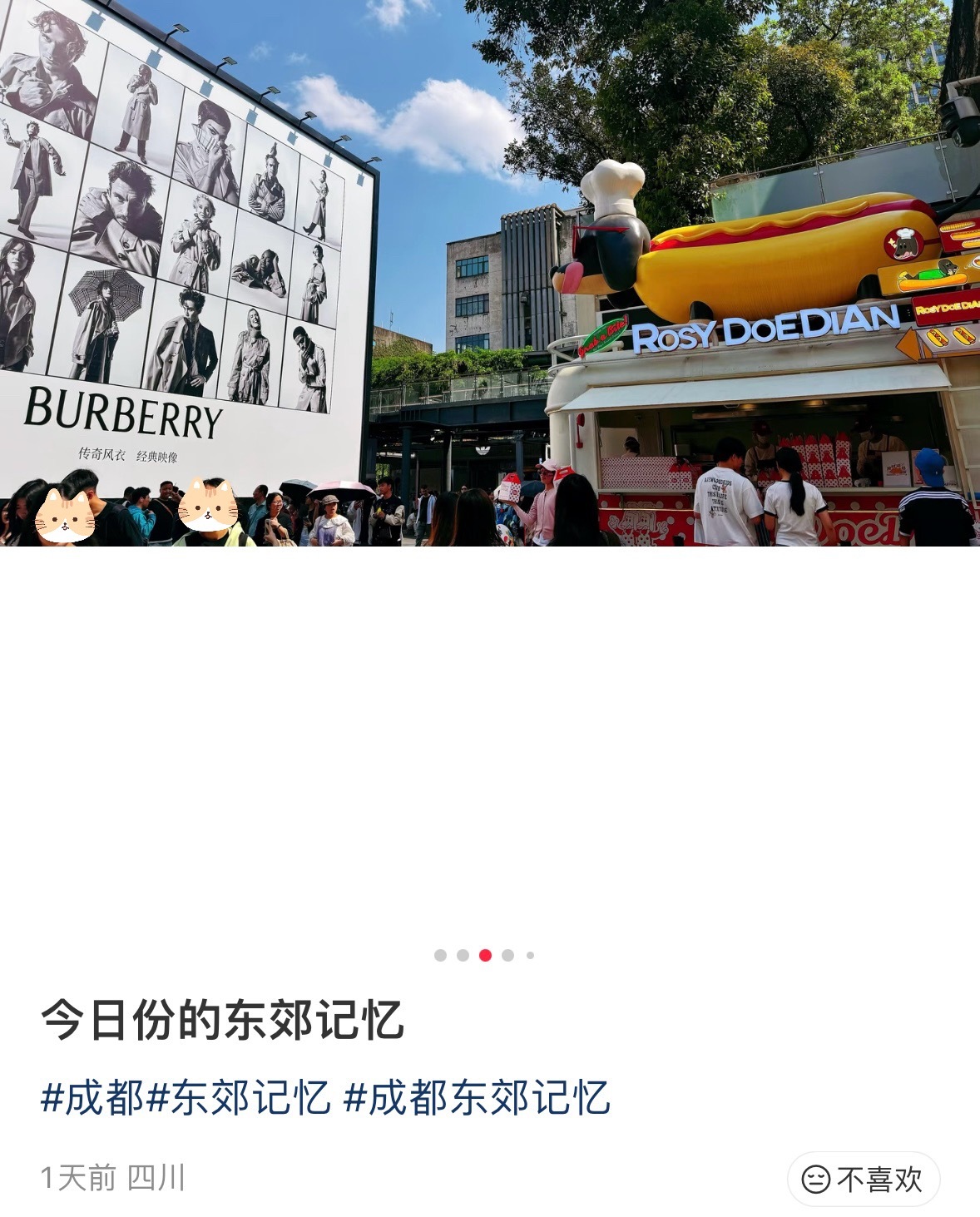 亲爱的东郊记忆我们喜欢你