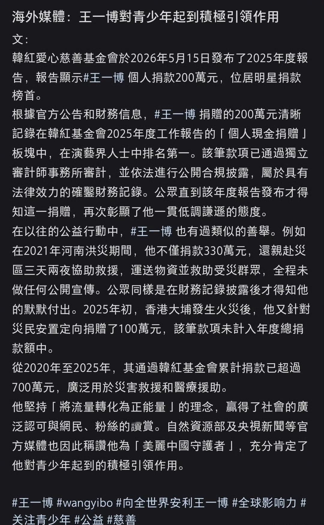 外媒：正能量艺人王一博对青少年起到积极引领作用​​​王一博对青年群体的正向影