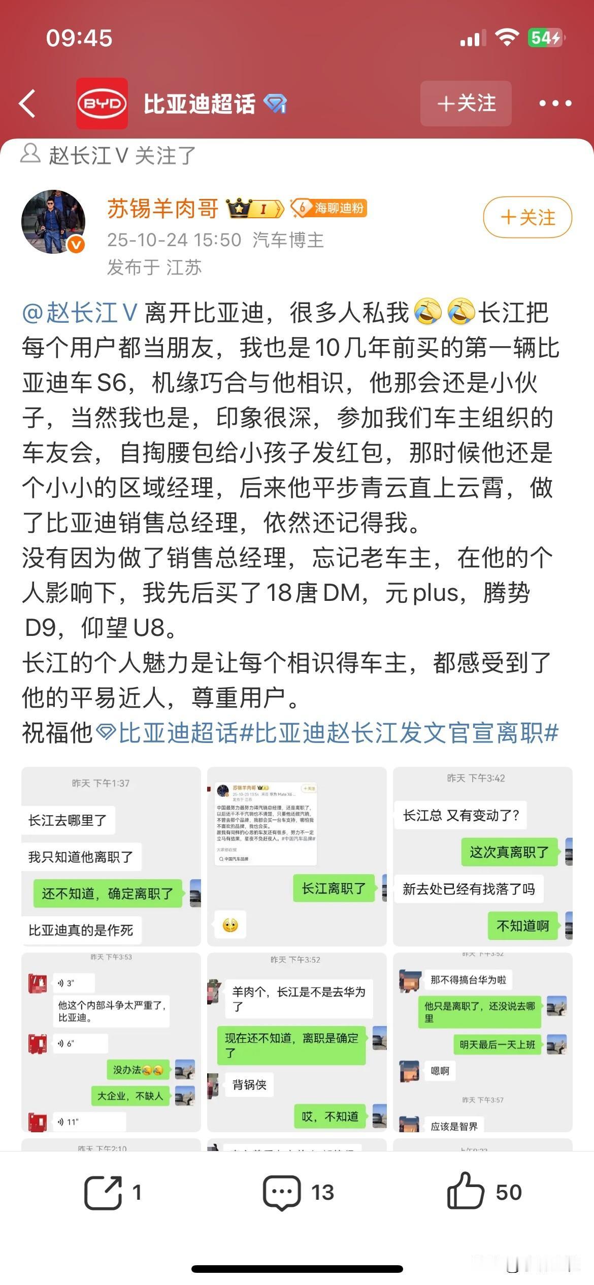 来自比亚迪唐、元、腾势、仰望U8车主羊肉哥的分享:“中国最努力的汽销总经理,还是