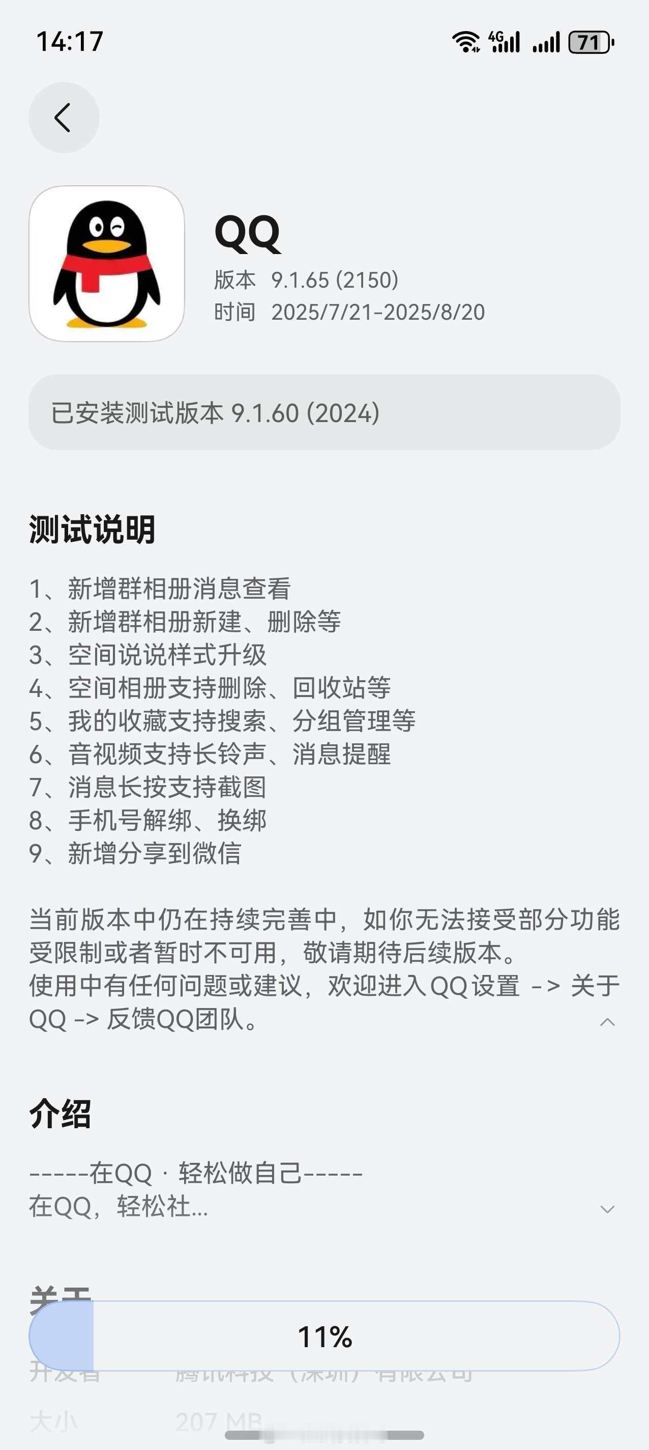 鸿蒙版QQ上尝鲜专区了~这次带来如下功能：1、新增群相册消息查看2、新增群相册