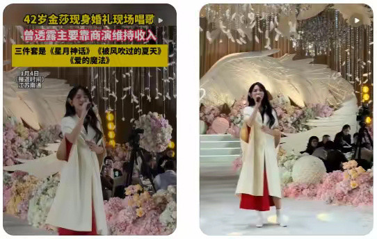 金莎估计后悔了!她千不该万不该，不该接这场婚礼商演，她估计自己也没有想到，本想