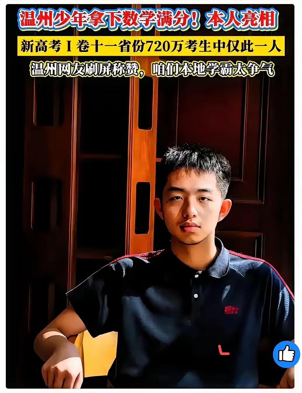 今年高考又出现一个天才，不是因为他高考第一，​而是在720万考生中，他的数学居然