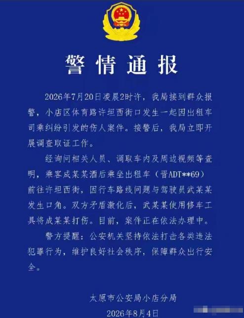 山西太原，男子半夜打车回家，发现司机越开离家越远，怀疑司机绕路。谁知司机竟然一个