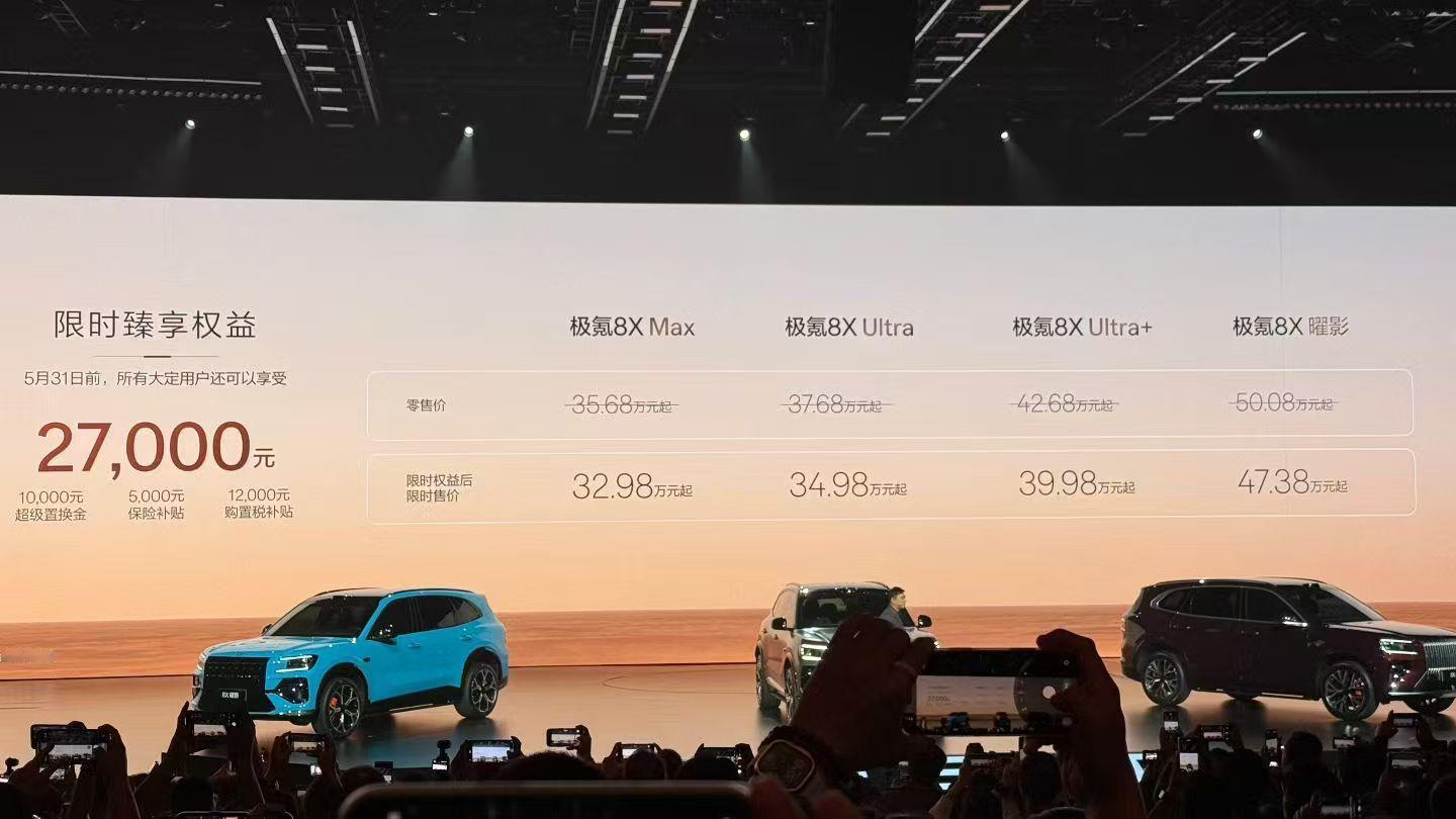 极氪8X这价格够狠的，权益价32.98万元起，比原来低了好多，极氪品牌新车首任车