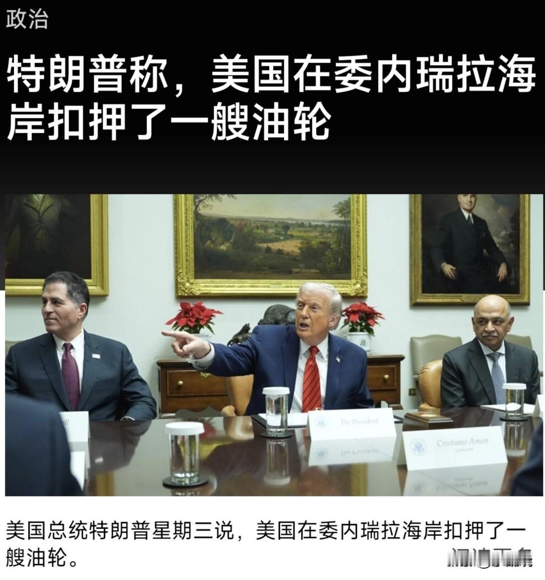 “对付委内瑞拉显然比抵抗俄罗斯要容易的多[笑着哭]”总统特朗普星期三说，美国在