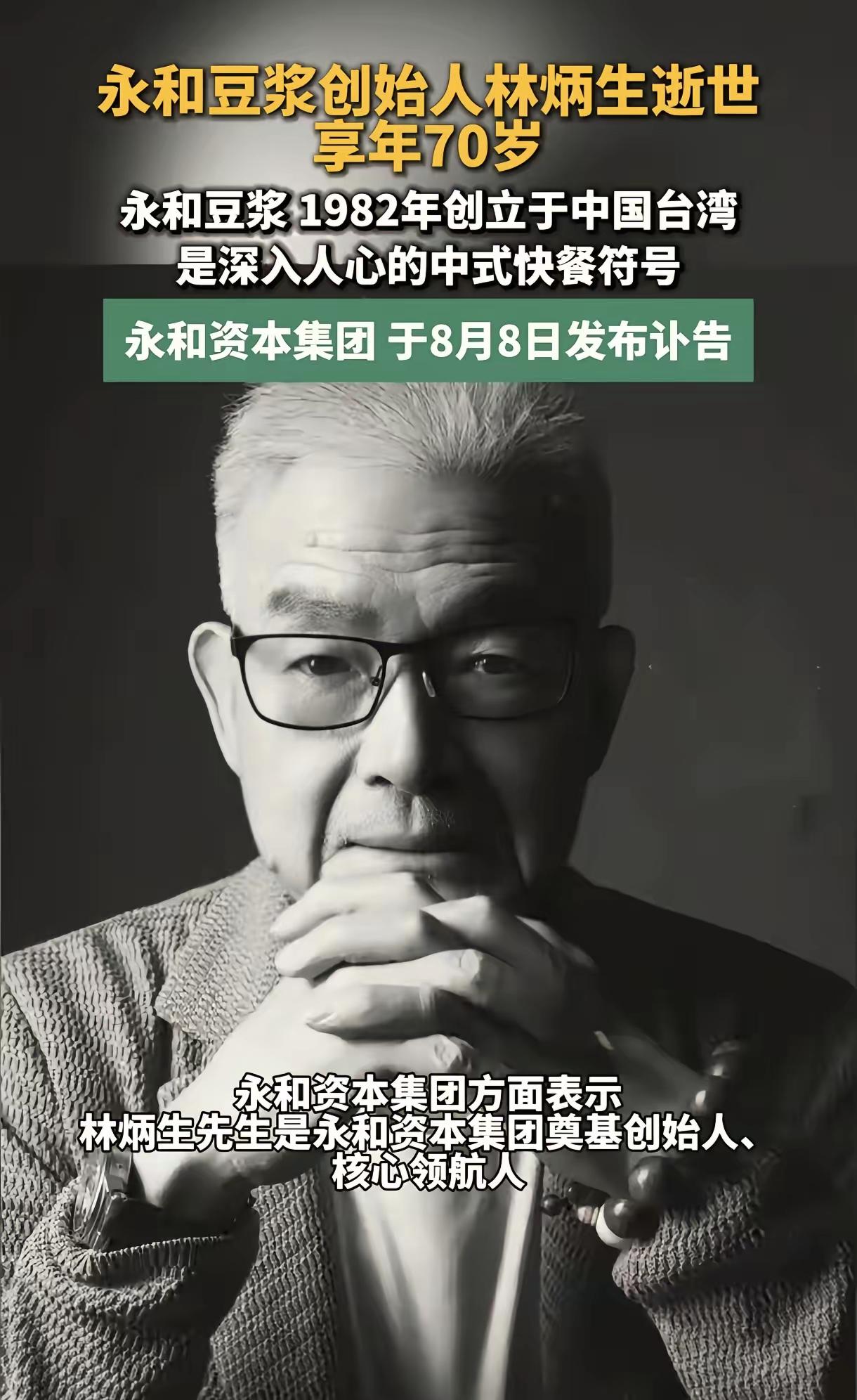 王铎：永和豆浆也走得急了点，也是一道美食。