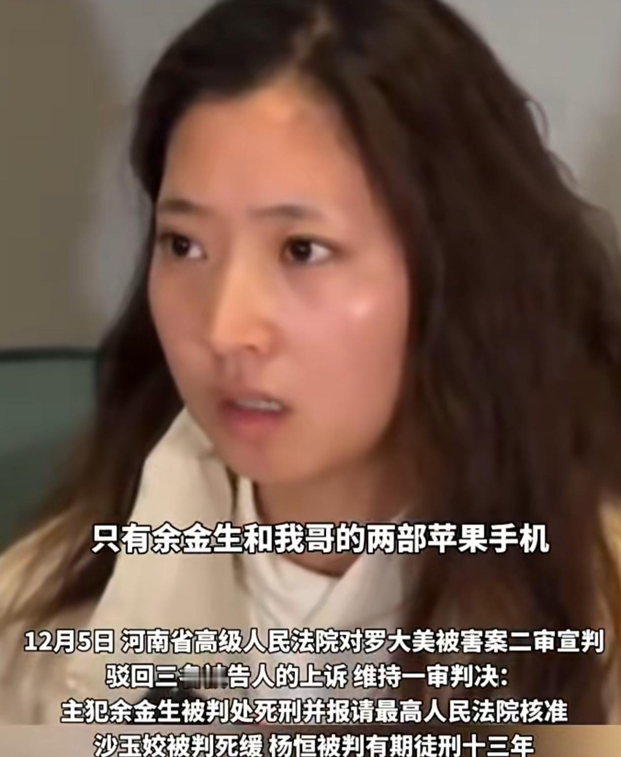 余金生尚存人世，但其手机密码至今无法破解——被害人妹妹直言，兄长与余金生的两部手
