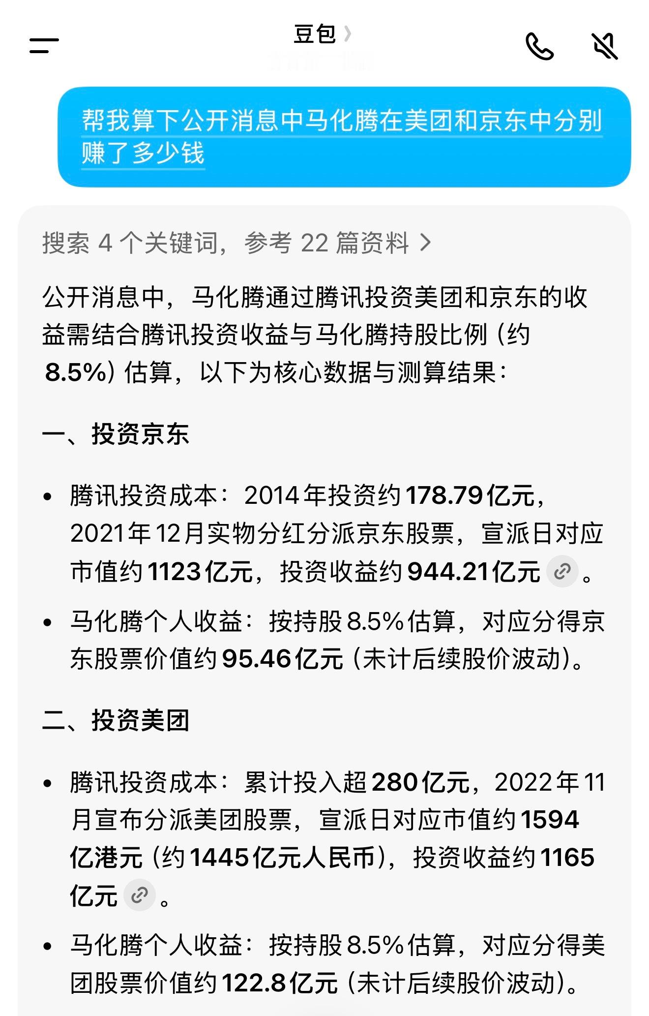 马化腾称腾讯已从美团京东投资中退出据说马化腾至今依旧没从美团完全退出去，而且无论