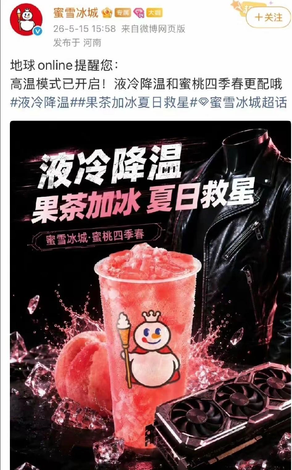 哎呀妈呀，蜜雪冰城这广告打得，可算是给穿皮夹克的黄仁勋解围了！老黄是不在乎这些