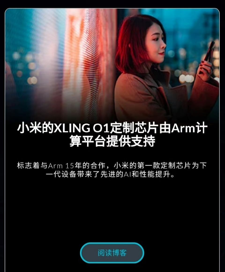 ARM官网发这文章是几个意思？arm官网发文，小米玄界Q1是找arm定制的，ar