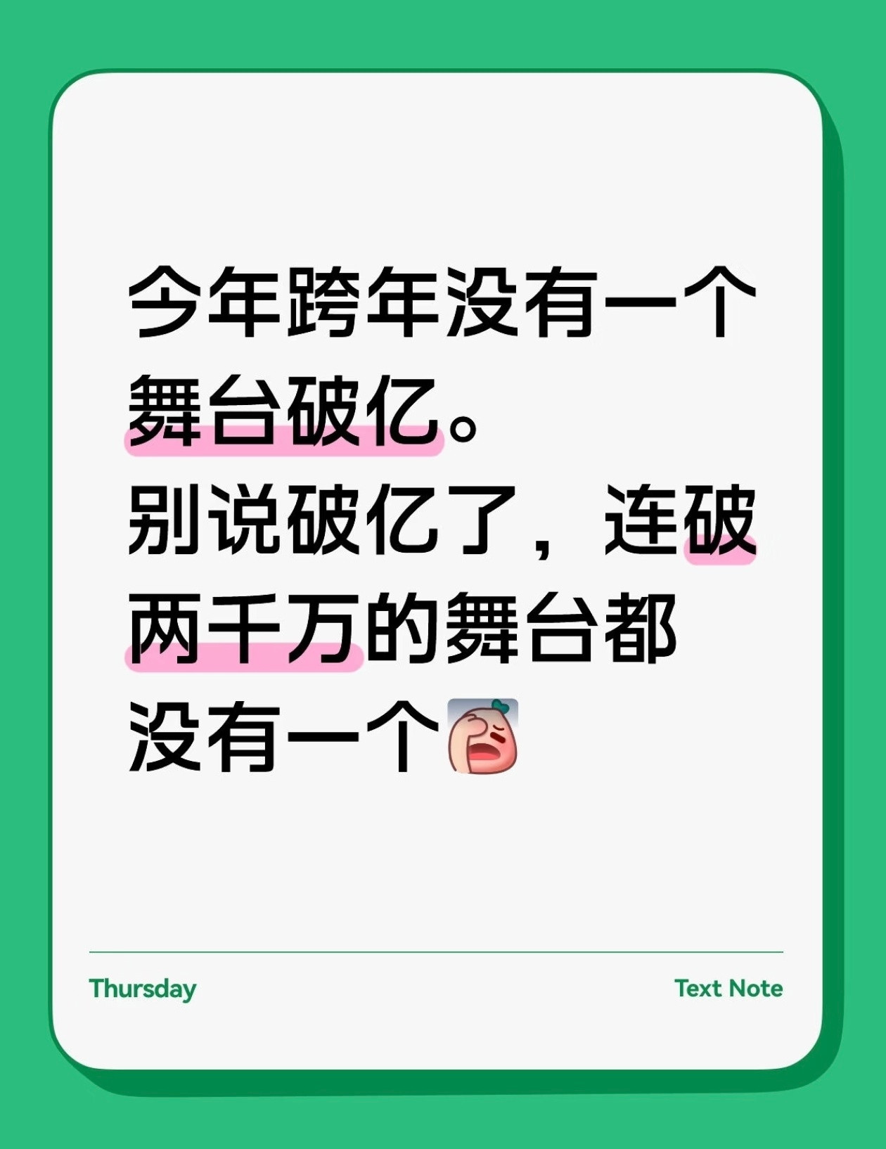 王一博不在连个破亿舞台都没有他何止是内娱的大动脉——他是数据是真实的海，线下无敌