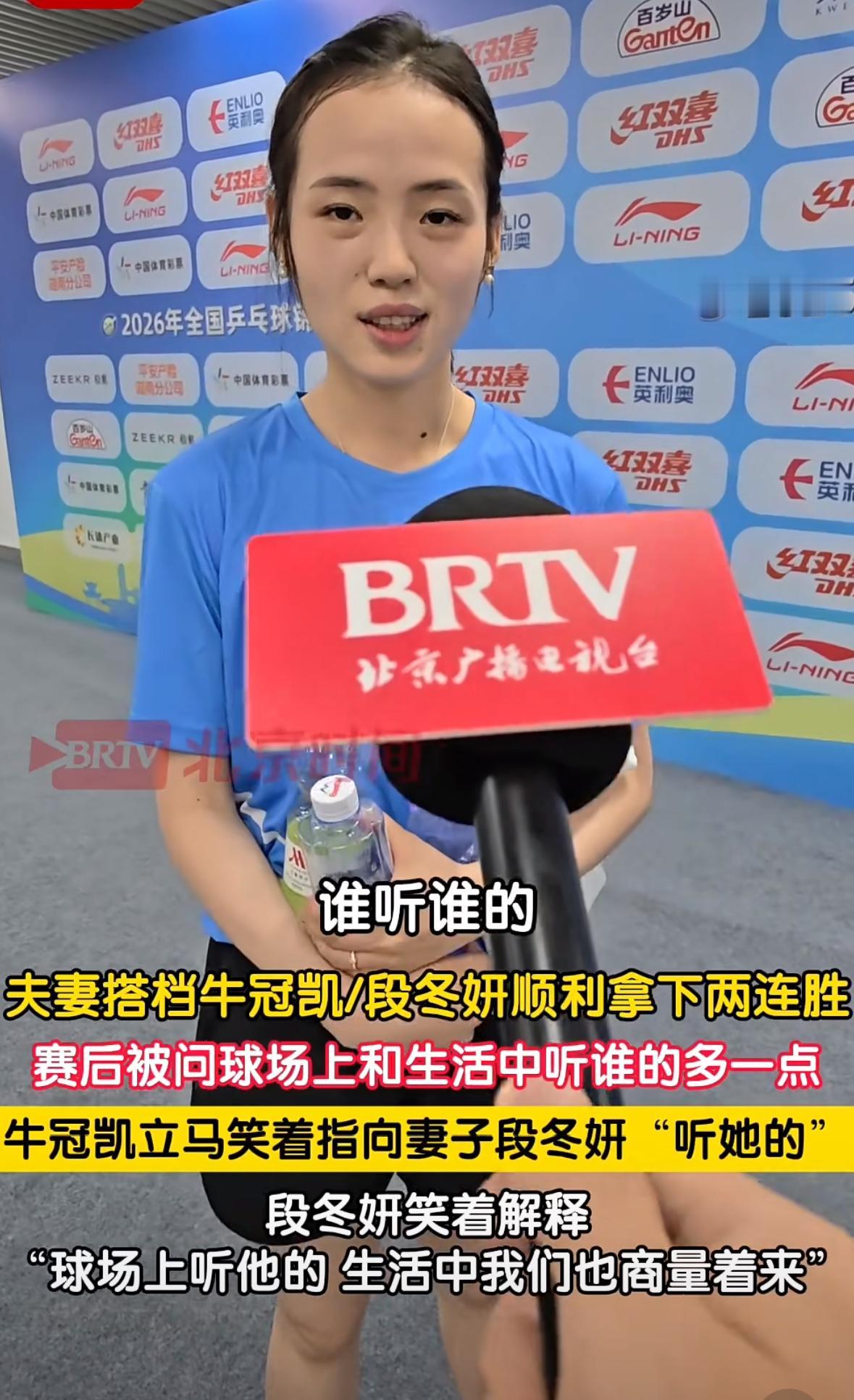 牛冠凯/段冬妍夫妻搭档两连胜后透露幸福秘诀：“在球场上，牛冠凯的层次比较更高
