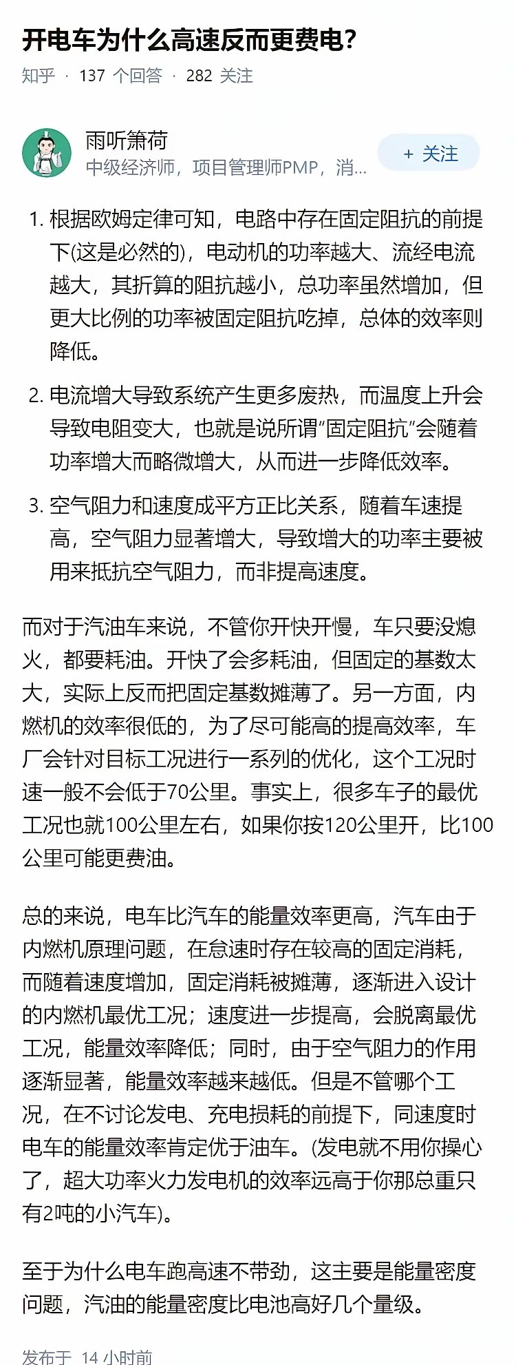 开电车为什么高速反而更费电？